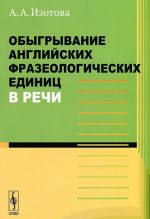 Obygryvanie anglijskikh frazeologicheskikh edinits v rechi