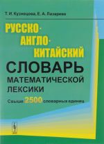 Russko-anglo-kitajskij slovar matematicheskoj leksiki