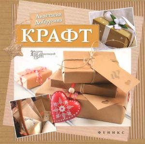 Крафт