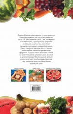 Книга о вкусной и здоровой пище