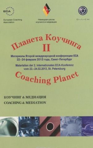 Planeta kouchinga 2. Materialy konferentsii