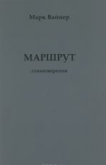 Маршрут