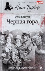 Черная гора