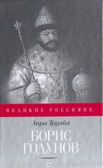 Boris Godunov