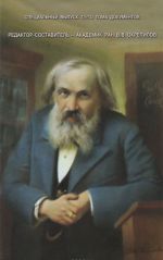 Dokumenty zhizni i dejatelnosti semi Nobel. 1801-1932. Tom 13