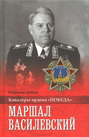 Marshal Vasilevskij