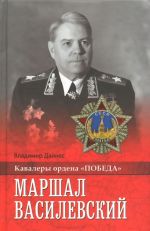 Marshal Vasilevskij