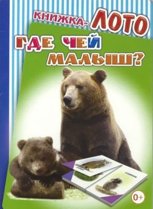 Gde chej malysh? Knizhka-loto