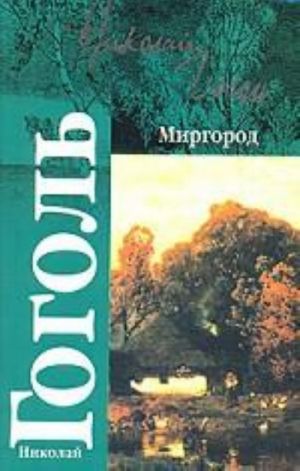 Mirgorod