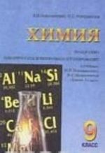 Khimija. 9 klass. Programma. Tematicheskoe i pourochnoe planirovanie