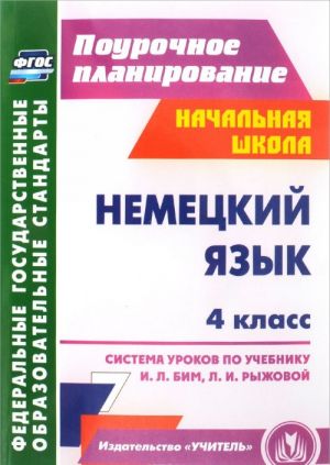 Nemetskij jazyk. 4 klass. Sistema urokov po uchebniku I. L. Bim, L. I. Ryzhovoj