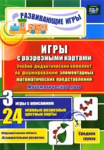 Igry s razreznymi kartami. Uchebno-didakticheskij komplekt po formirovaniju elementarnykh matematicheskikh predstavlenij. Matematicheskoe loto. Srednjaja gruppa