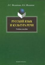 Русский язык и культура речи