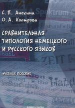 Sravnitelnaja tipologija nemetskogo i russkogo jazykov