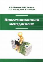 Инвестиционный менеджмент. Учебник