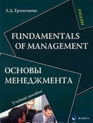 Fundamentals of Management / Osnovy menedzhmenta