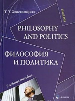 Philosophy and Politics / Filosofija i politika