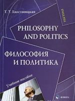 Philosophy and Politics / Filosofija i politika