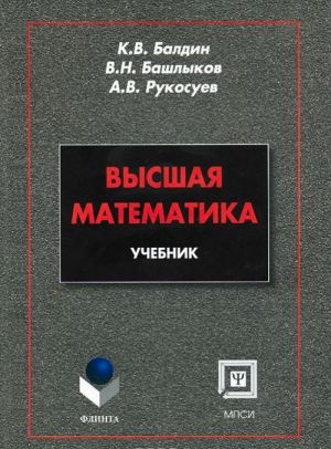 Высшая математика