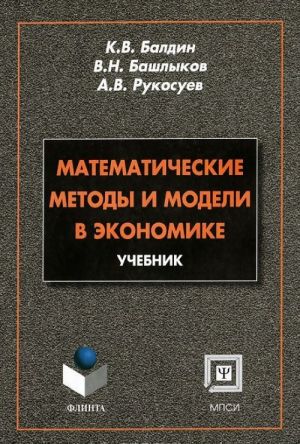 Matematicheskie metody i modeli v ekonomike