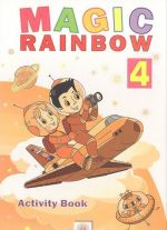 Magic Rainbow 4: Activity Book / Volshebnaja raduga. Anglijskij jazyk. 4 klass. Rabochaja tetrad