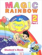 Magic Rainbow 2: Student's Book: Part 1 / Волшебная радуга. Английский язык. 2 класс. Учебник. В 2 частях. Часть 1