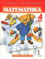 Matematika. 4 klass. Uchebnik. Pervoe polugodie