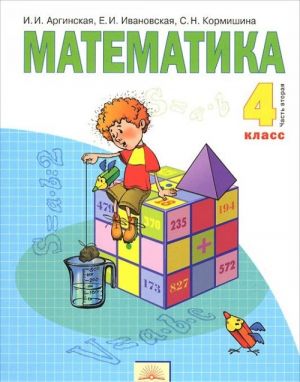 Matematika. 4 klass. Uchebnik. V 2 chastjakh. Chast 2