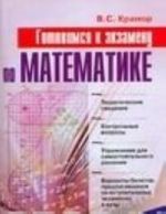 Gotovimsja k ekzamenu po matematike