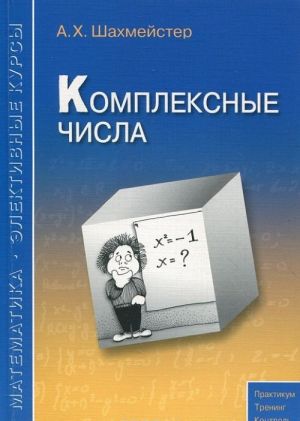 Комплексные числа