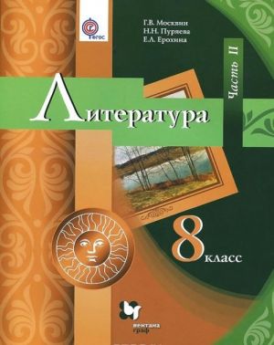 Literatura. 8 klass. Uchebnik. V 2 chastjakh. Chast 2