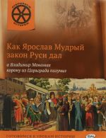 Kak Jaroslav Mudryj zakon Rusi dal, a Vladimir Monomakh koronu iz Tsargrada poluchil