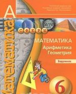 Matematika. Arifmetika. Geometrija. Zadachnik. 6 klass