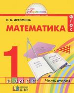 Matematika. 1 klass. V 2 chastjakh. Chast 2