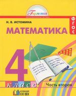 Matematika. 4 klass. V 2 chastjakh. Chast 2