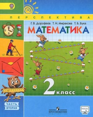 Matematika. 2 klass. Uchebnik. V 2 chastjakh. Chast 2