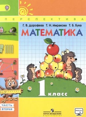 Matematika. 1 klass. Uchebnik. V 2 chastjakh. Chast 2