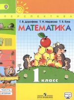 Математика. 1 класс. Учебник. В 2 частях. Часть 2