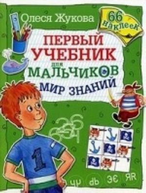 Мир знаний