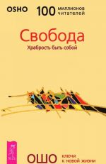 Близость. Радость. Свобода (комплект из 3 книг)