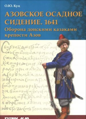 Азовское осадное сидение 1641 года