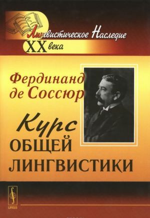 Kurs obschej lingvistiki. Izdannyj Sh. Balli i A. Seshe pri uchastii A. Ridlingera