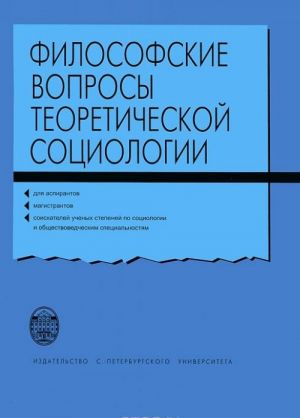 Filosofskie voprosy teoreticheskoj sotsiologii