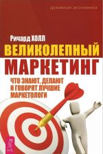 Избавься от одиночества. Блестящая идея. Великолепный маркетинг (комплект из 3 книг)