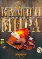 Kamni mira