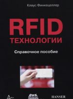 Rfid-tekhnologii