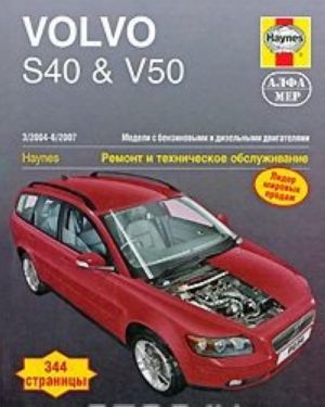 Volvo S40 & V50 2004-2007. Remont i tekhnicheskoe obsluzhivanie