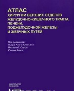 Atlas khirurgii verkhnikh otdelov zheludochno-kishechnogo trakta, pecheni, podzheludochnoj zhelezy i zhelchnykh putej