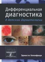 Differentsialnaja diagnostika v detskoj dermatologii