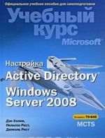 Nastrojka Active Directory. Windows Server 2008 (+ CD-ROM)